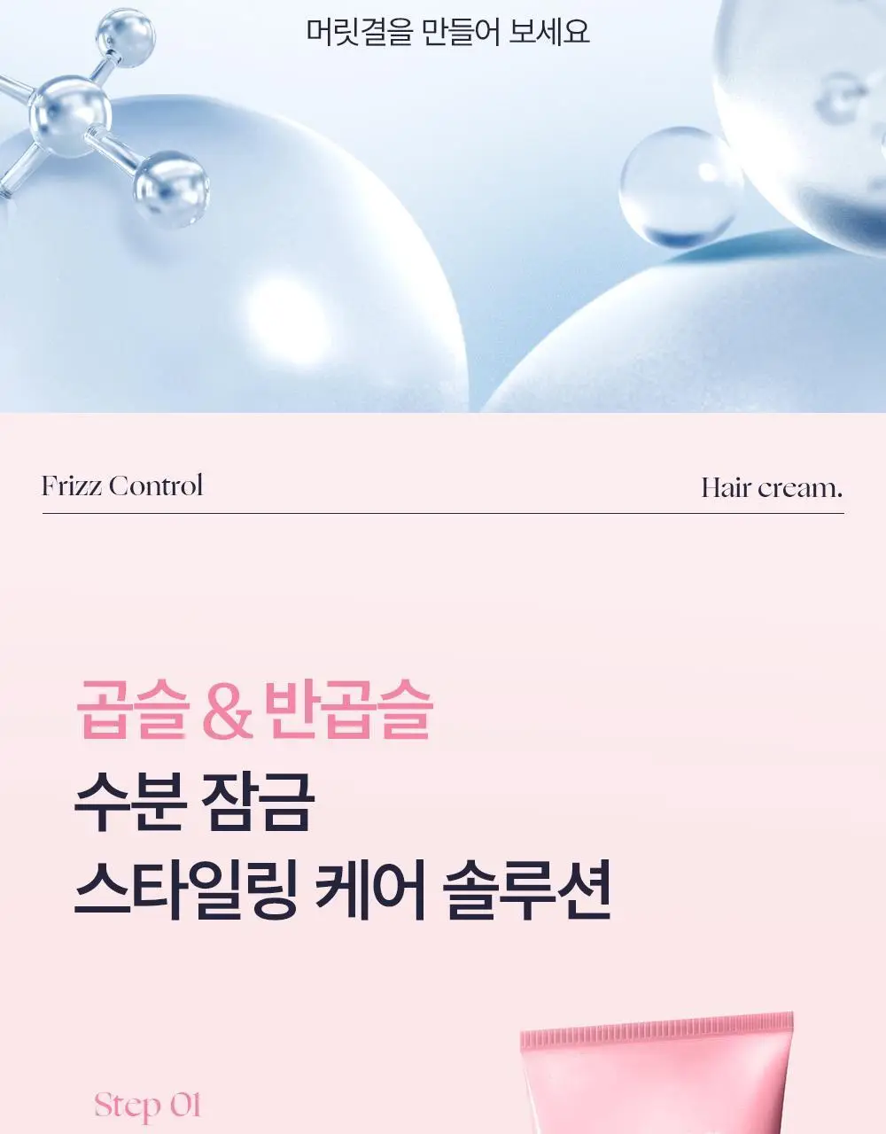 [열보호]실크테라피 프리즈컨트롤 헤어크림 150ml 상세페이지 8